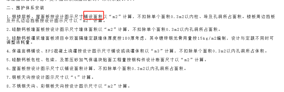 展开面积