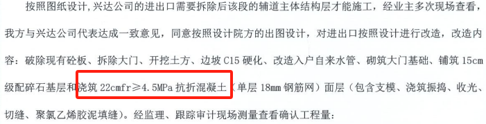 混凝土厚度