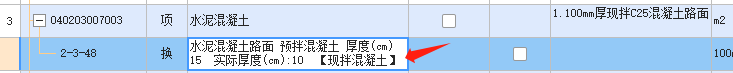 混凝土换算