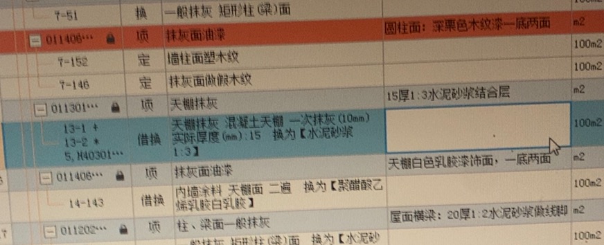 套哪个定额