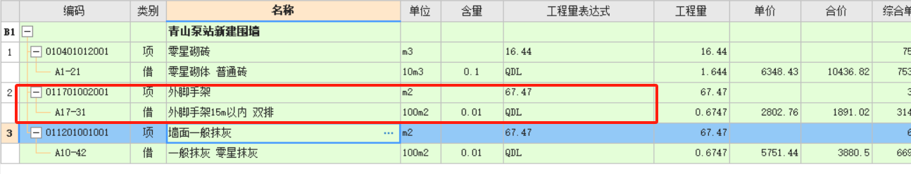 脚手架