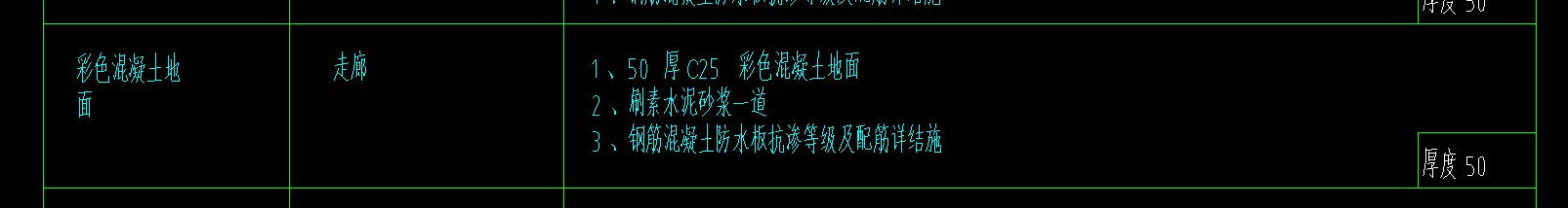 彩色混凝土