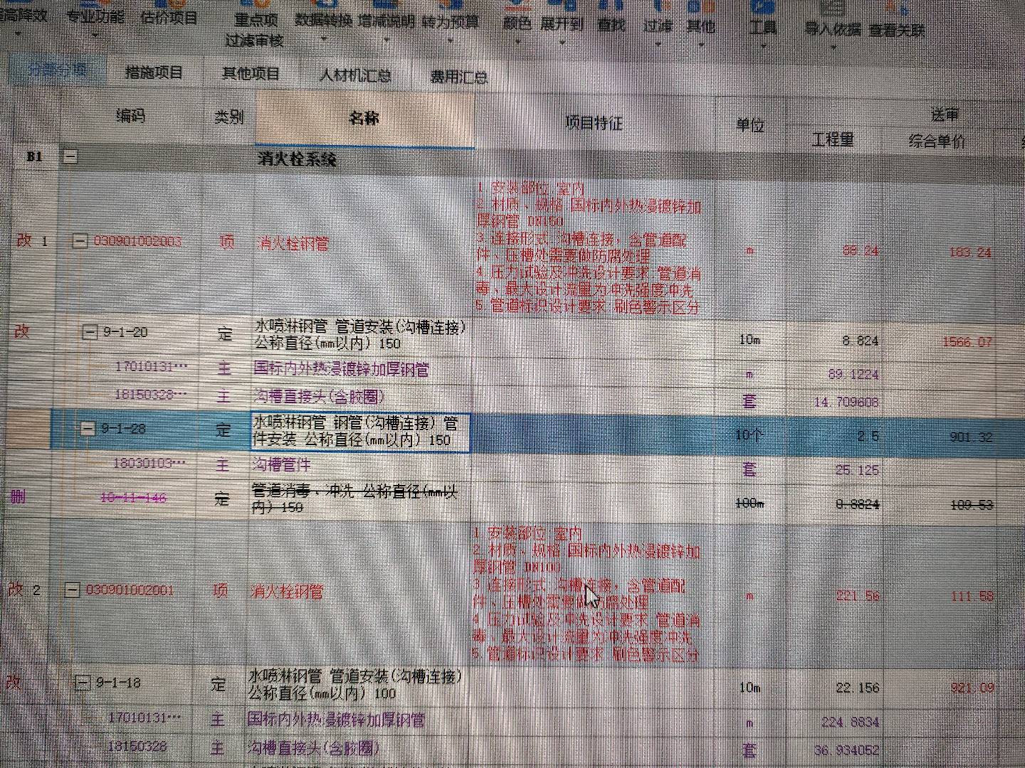 消火栓钢管