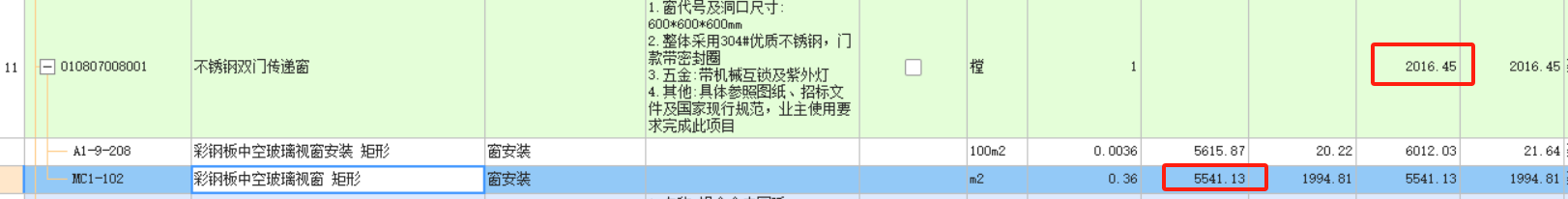 定额