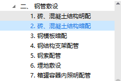 敷设