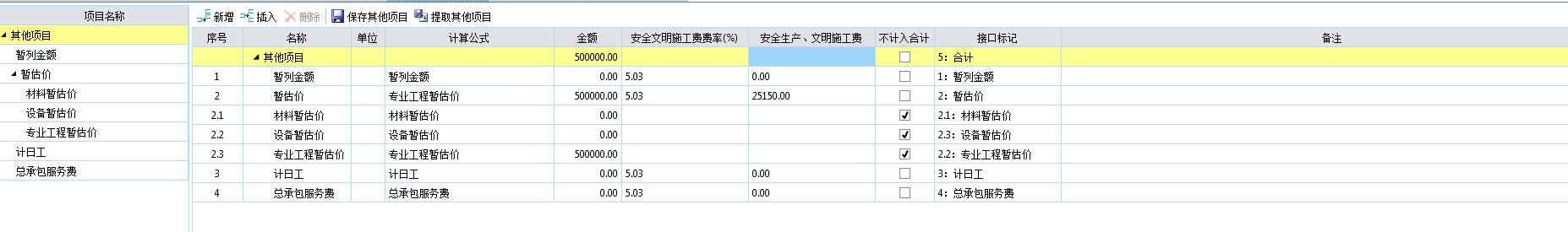 专业工程暂估价