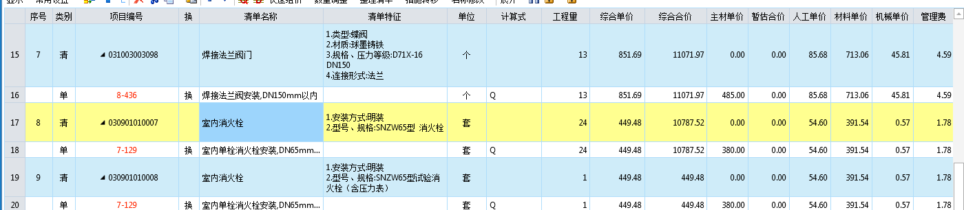 室内消火栓