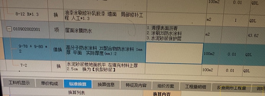 防水涂料