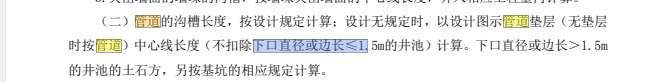 管沟