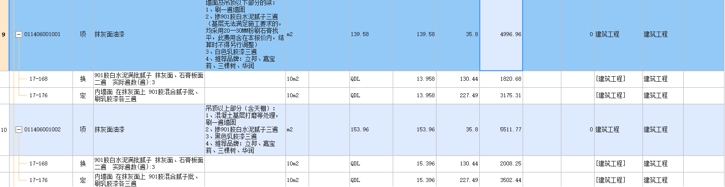 抹灰