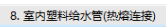 水管热熔连接