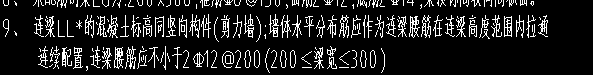 连梁