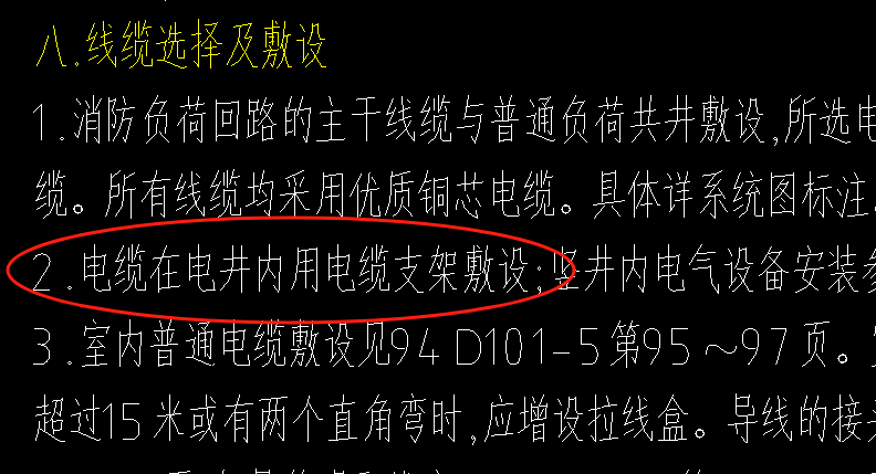 敷设方式