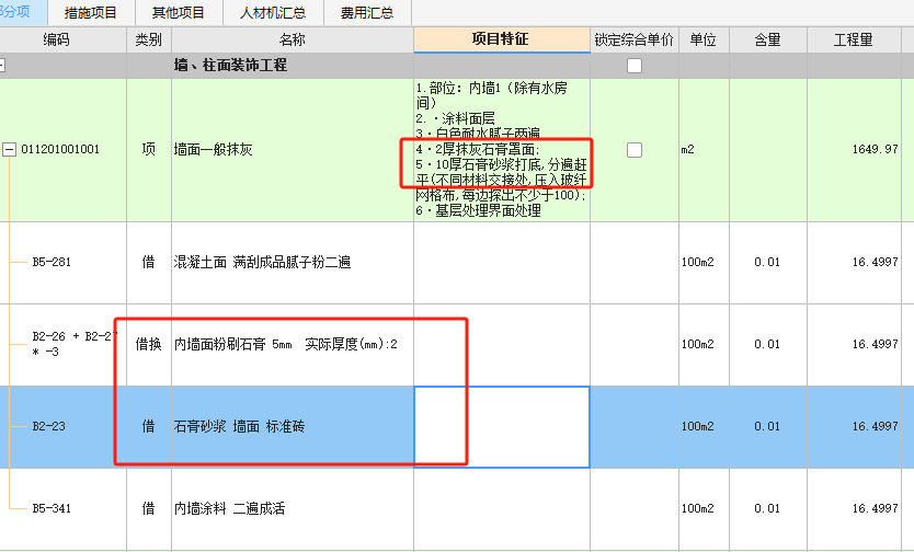 抹灰石膏