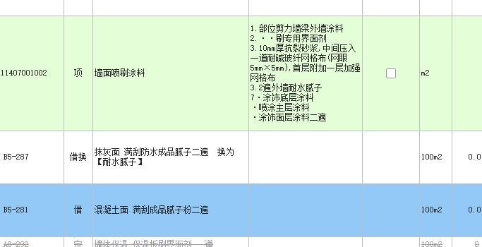 抹灰