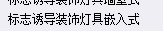 台阶灯