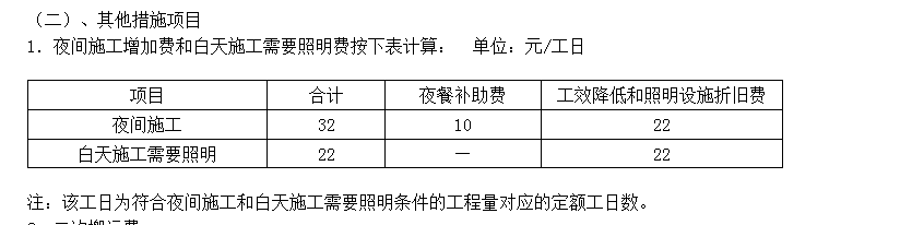 计取