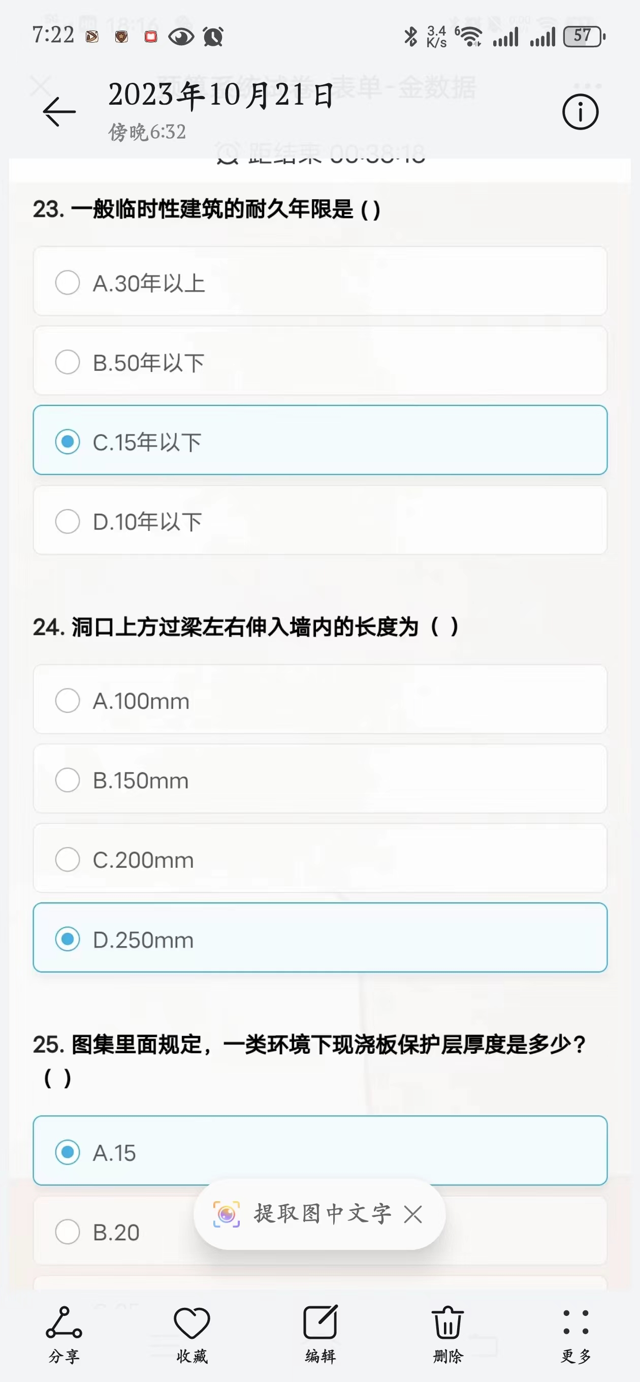 年限