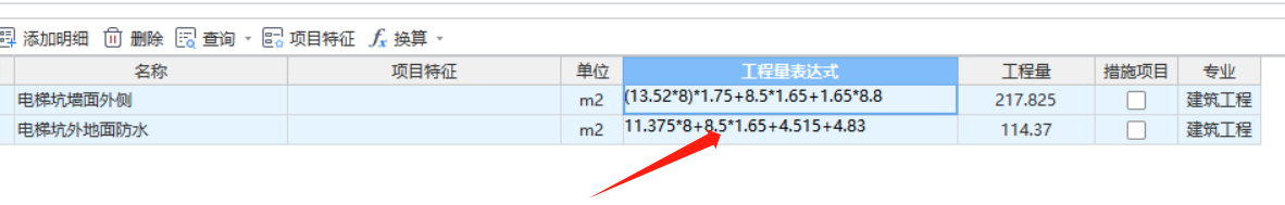 算量