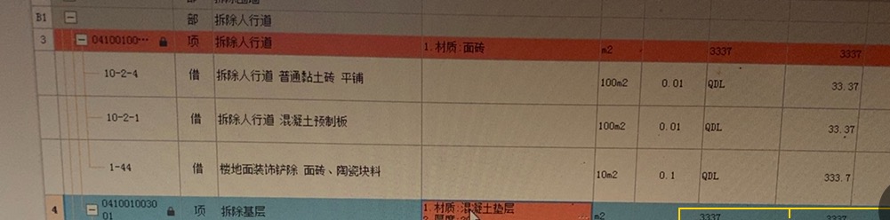 定额