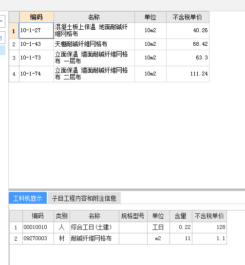 网格布