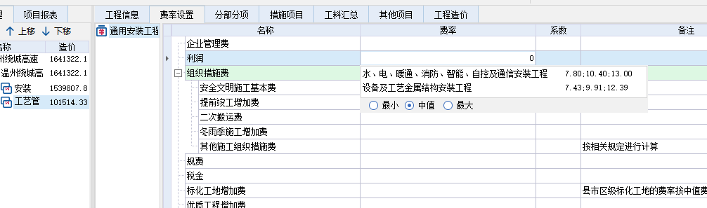 取费标准