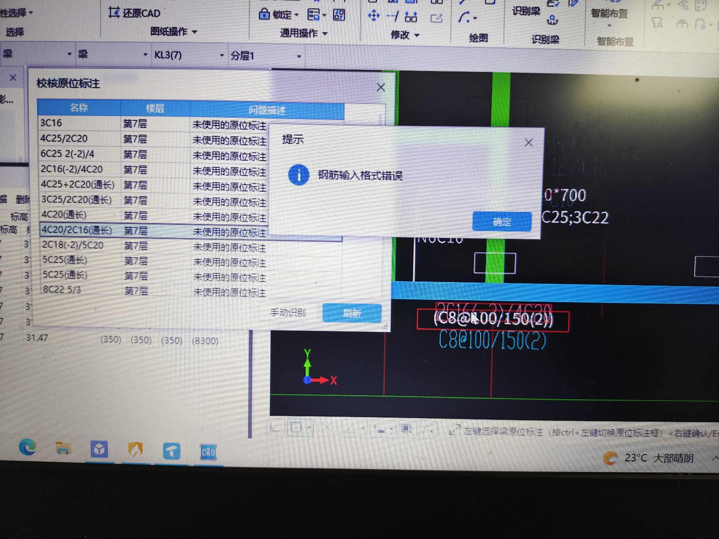 梁标注
