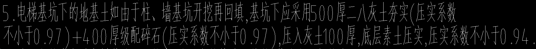 基坑换填