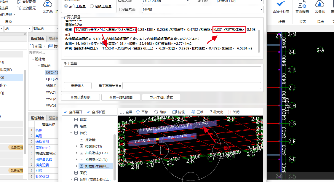 体积工程量