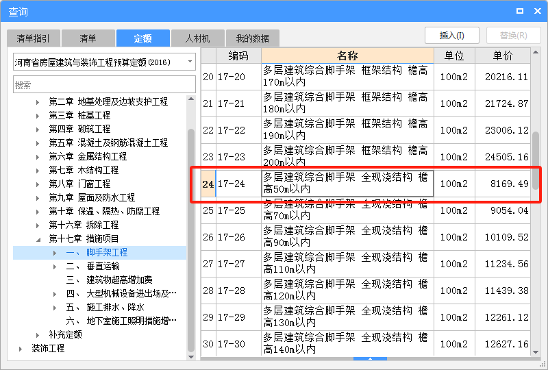 套哪个定额