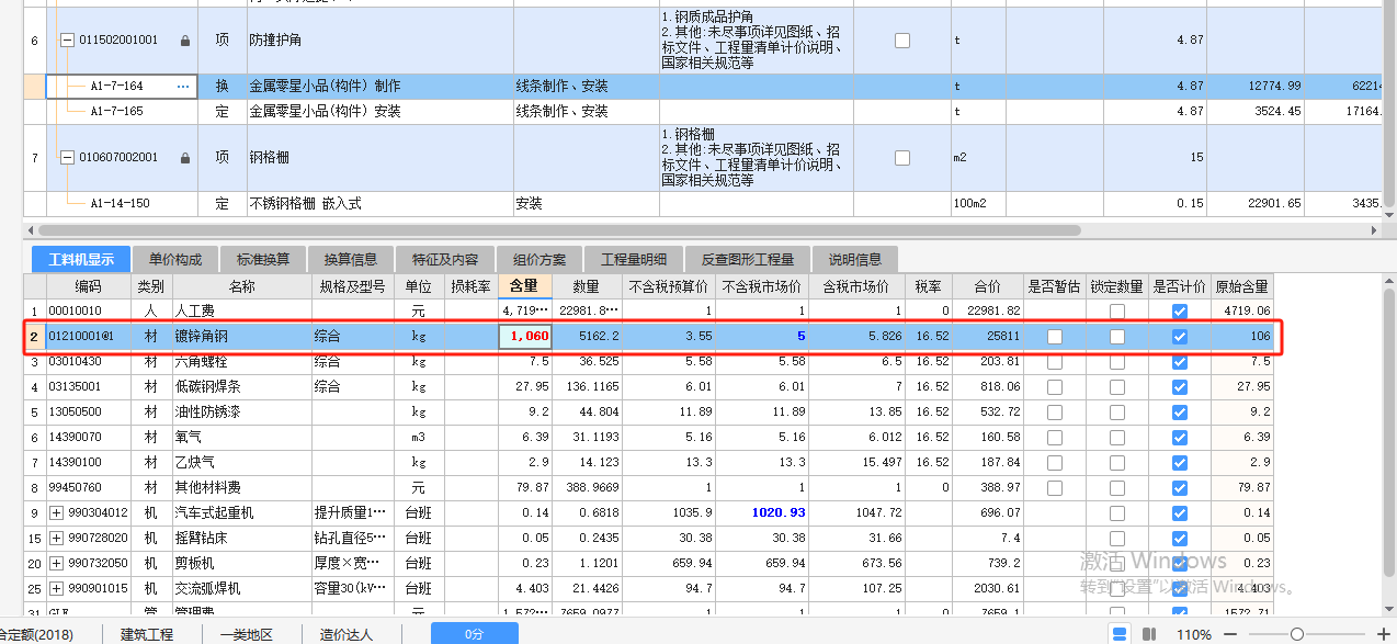 子目工料机