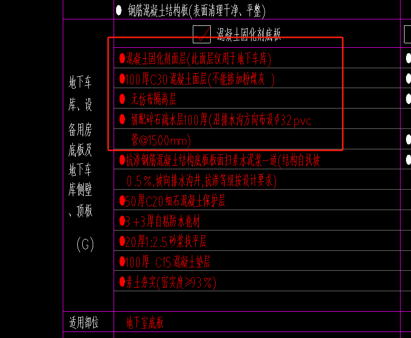底板防水