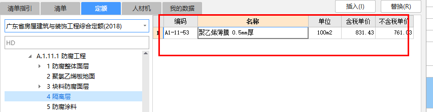 广东18定额