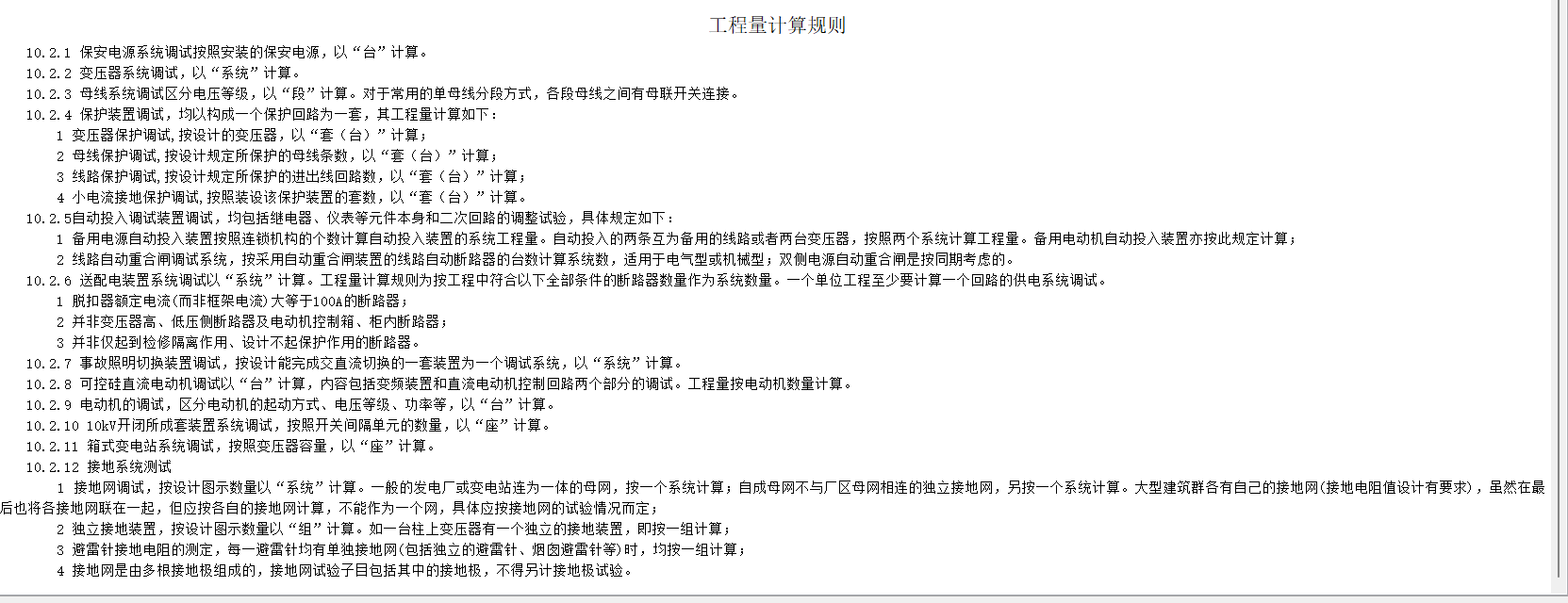 送配电装置系统