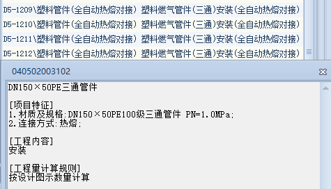 工料机