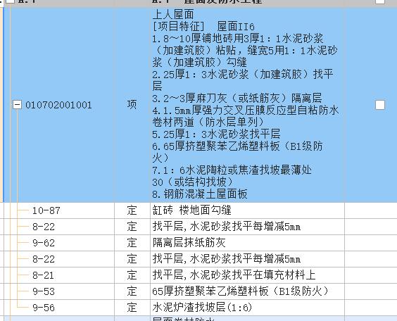 套定额