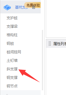 支架