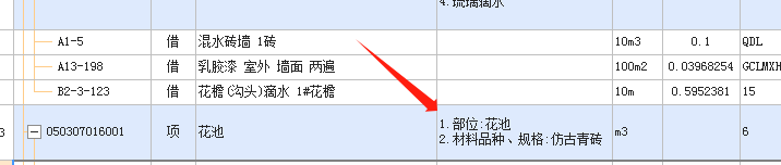 青砖套什么定额