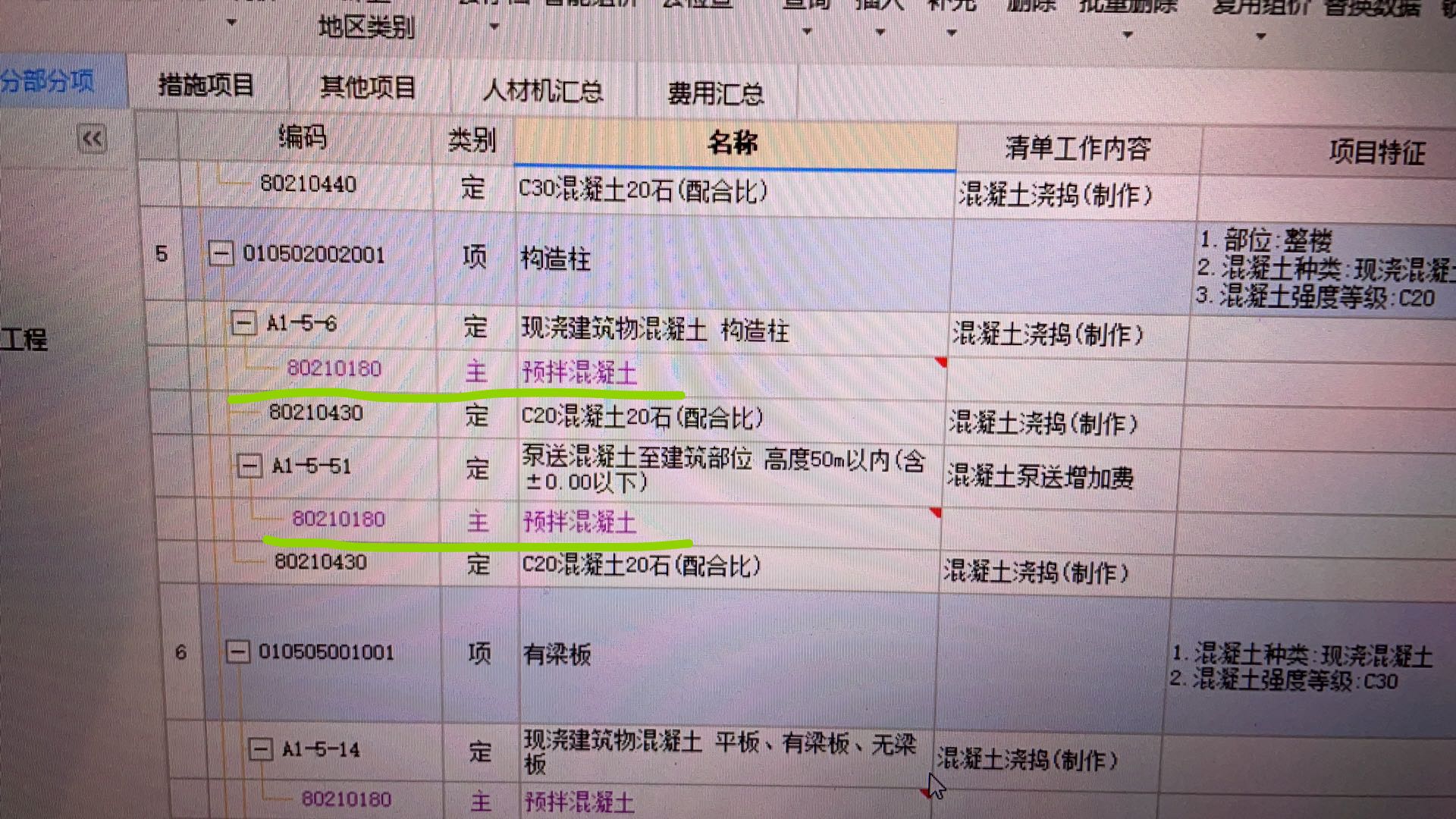 现浇混凝土