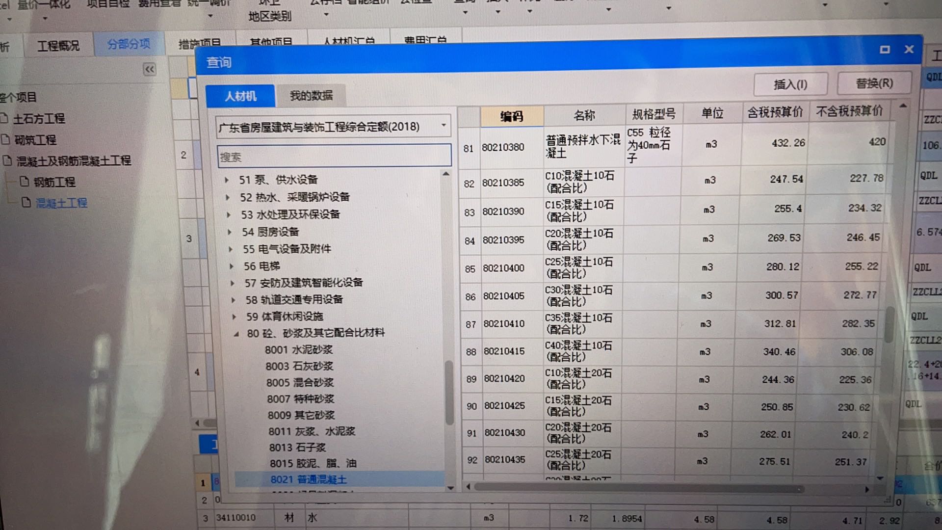 预拌混凝土