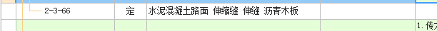 定额