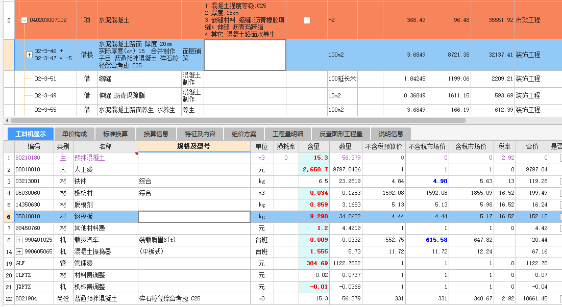 广东市政定额