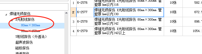 定额