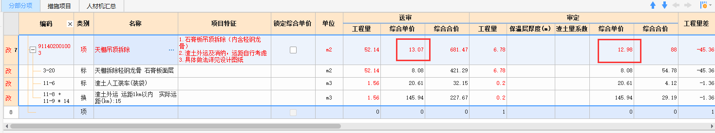 送审结算