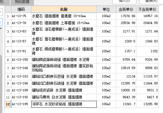 墙裙