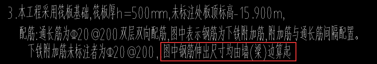 基础梁