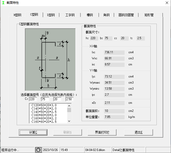 型钢