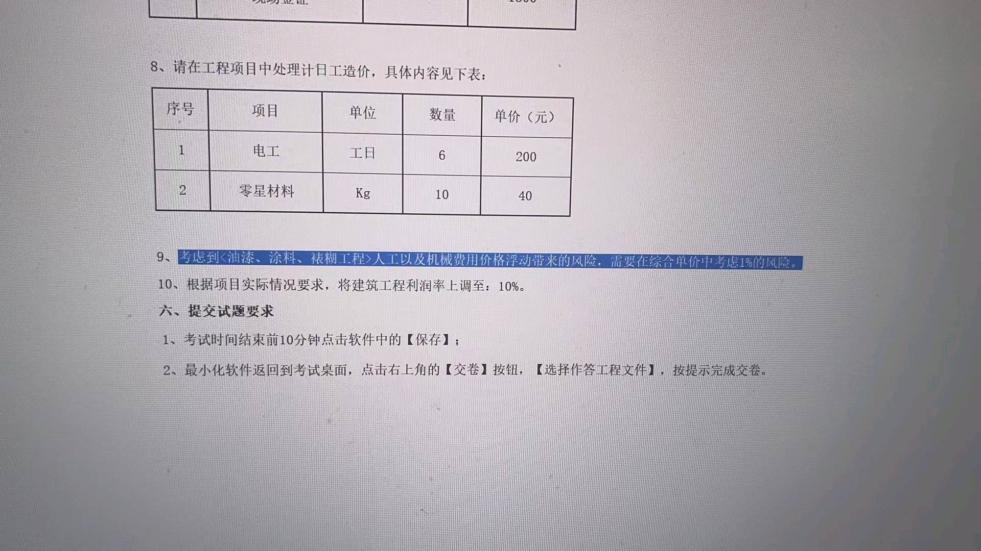 計價軟件