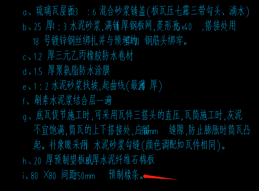 预制椽条