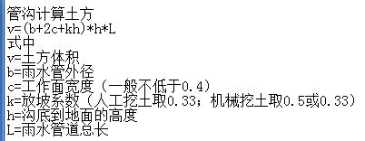 管道土方计算